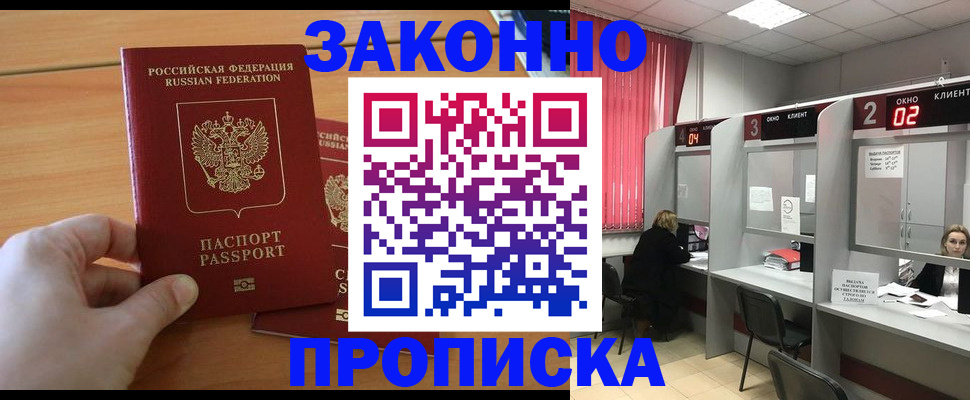 прописка поиск в Иркутске