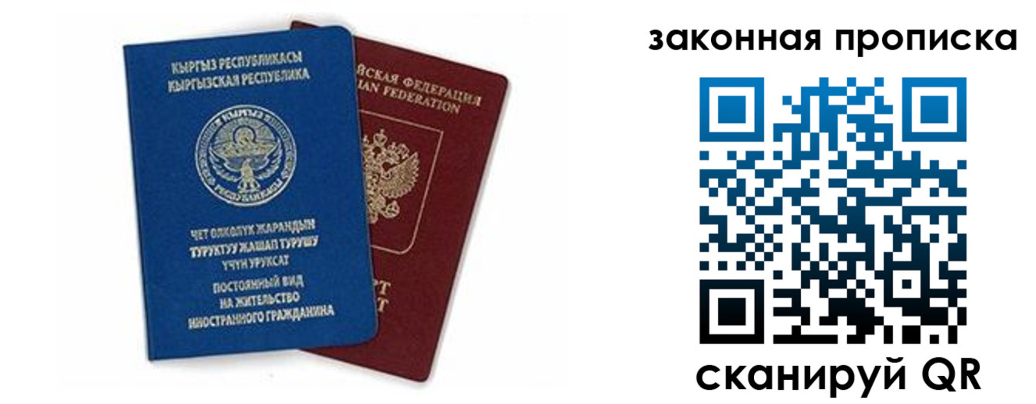 прописка штамп в Иркутске