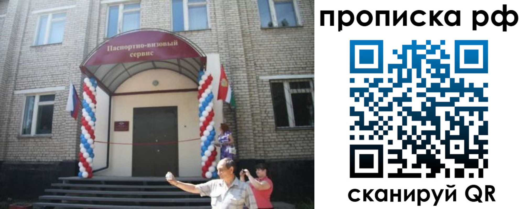 прописка для военкомата в Иркутске