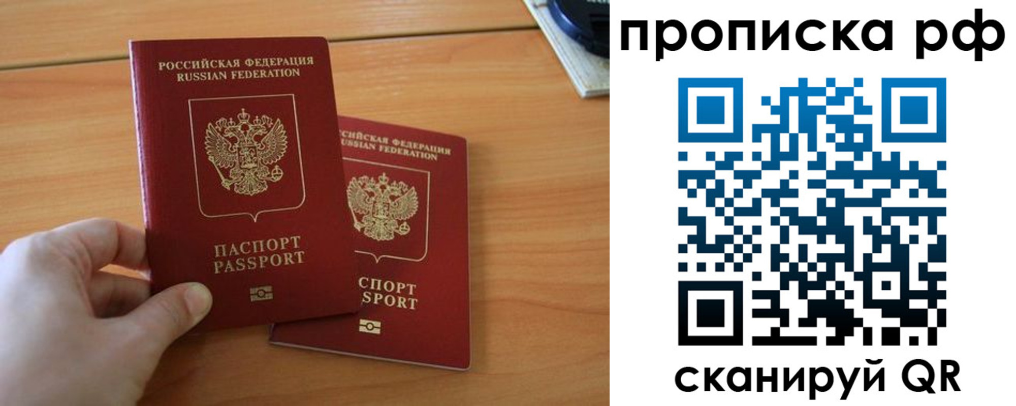 временная прописка в Иркутске