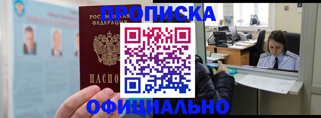 временная регистрация купить в Иркутске