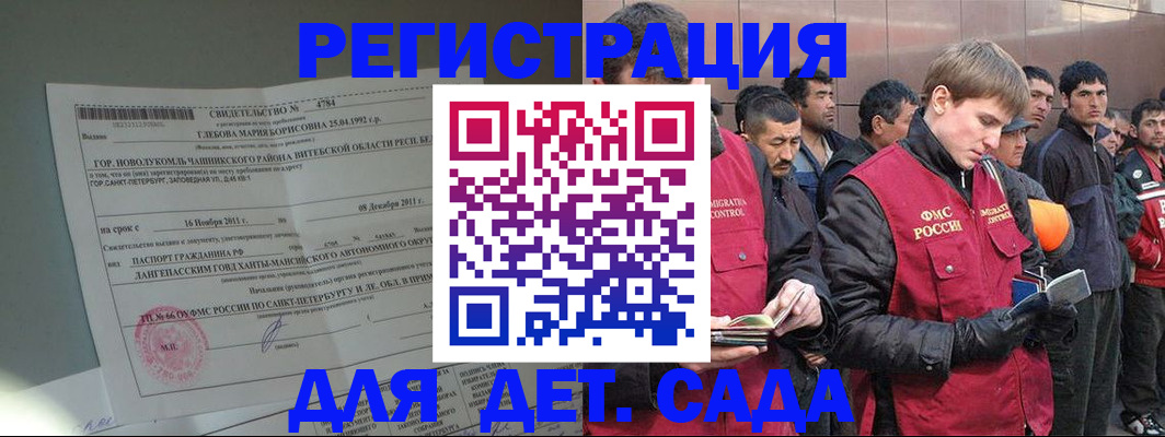 временная регистрация гарантия в Иркутске